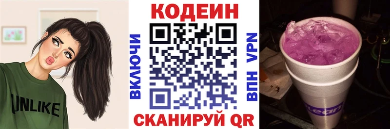 Купить закладки  Бокситогорск  Кодеин напиток Lean (лин) 